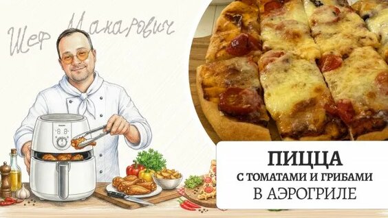 Пицца Rutube