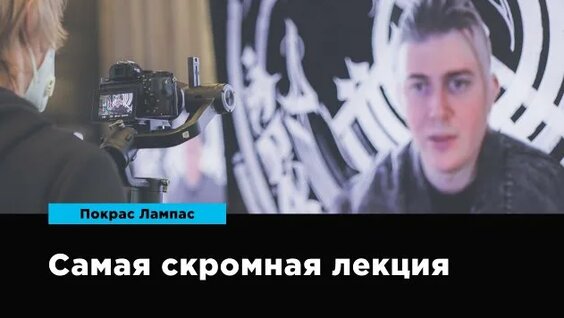 Покрас Лампас Rutube