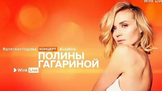 Полина Гагарина ОК