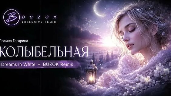Полина Гагарина ОК
