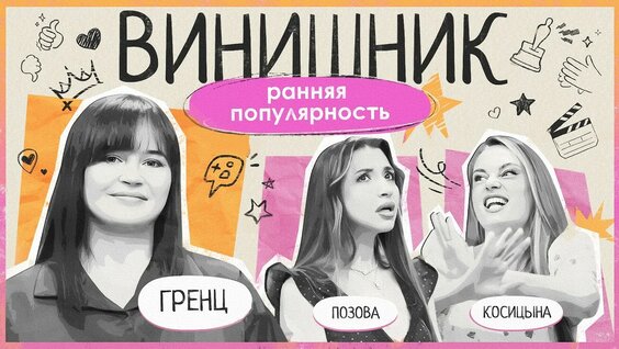 Полина Гренц YouTube