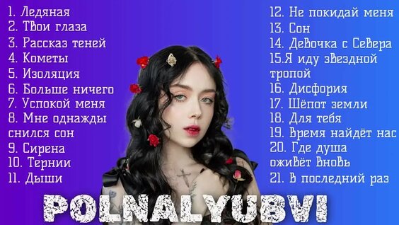 Polnalyubvi VK Видео