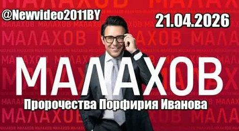 Порфирий Иванов YouTube