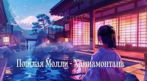 Пошлая Молли YouTube