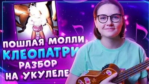Пошлая Молли Дзен
