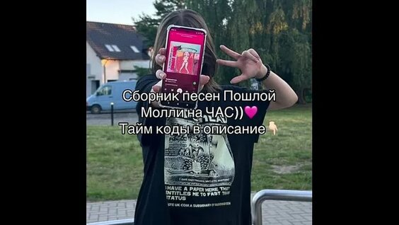 Пошлая Молли VK Видео