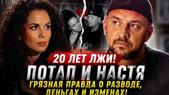 Потап и Настя YouTube