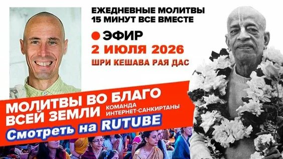 Прабхупада Rutube