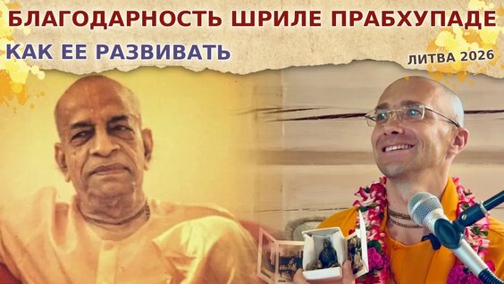 Прабхупада VK Видео