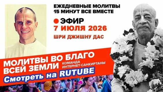 Прабхупада Rutube