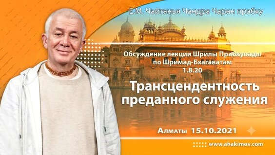 Прабхупада 4 дня назад