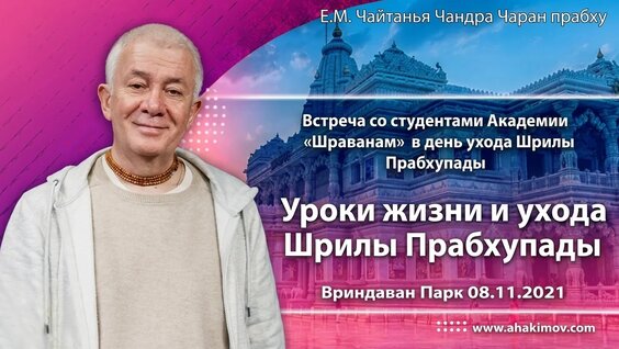 Прабхупада VK Видео