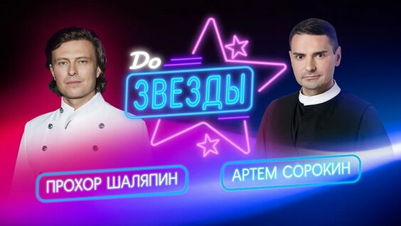 Прохор Шаляпин YouTube