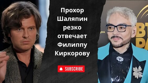 Прохор Шаляпин YouTube