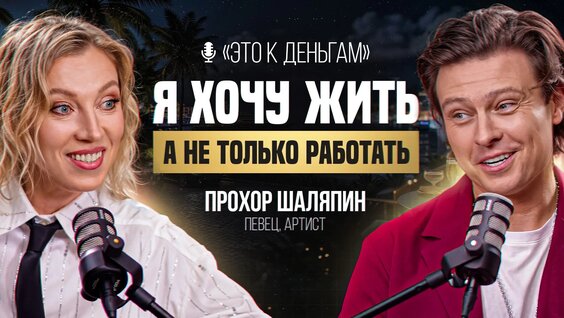 Прохор Шаляпин VK Видео