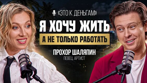 Прохор Шаляпин YouTube