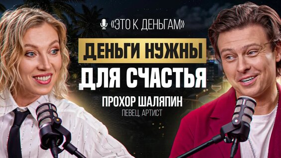 Прохор Шаляпин Rutube