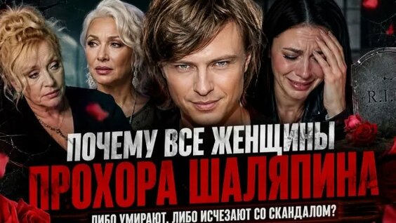 Прохор Шаляпин Rutube