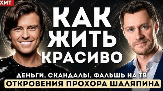 Прохор Шаляпин Rutube
