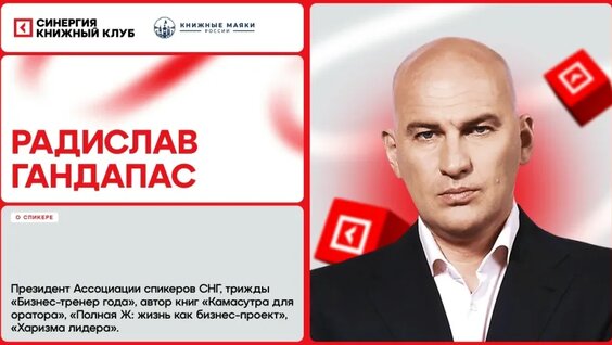 Радислав Гандапас VK Видео