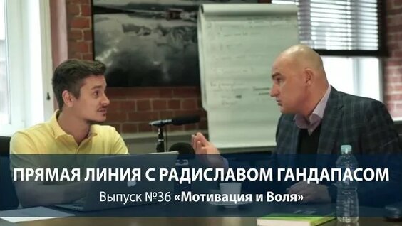 Радислав Гандапас Rutube