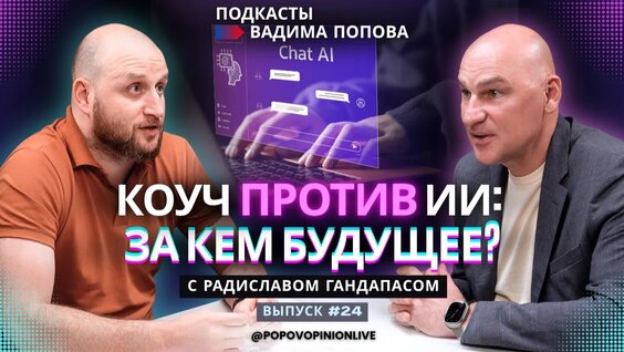 Радислав Гандапас Rutube