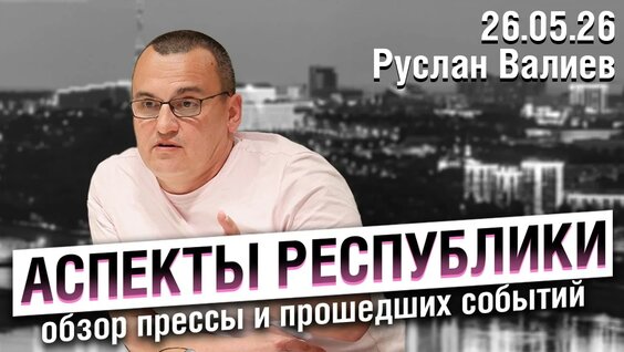 Радий Хабиров YouTube