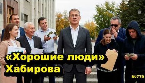 Радий Хабиров YouTube