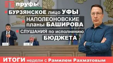 Радий Хабиров YouTube
