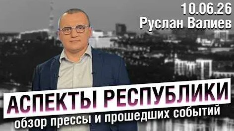 Радий Хабиров YouTube