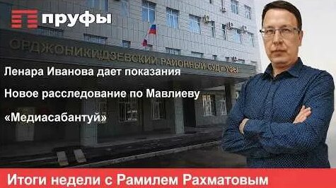 Радий Хабиров YouTube