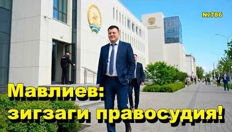 Радий Хабиров YouTube