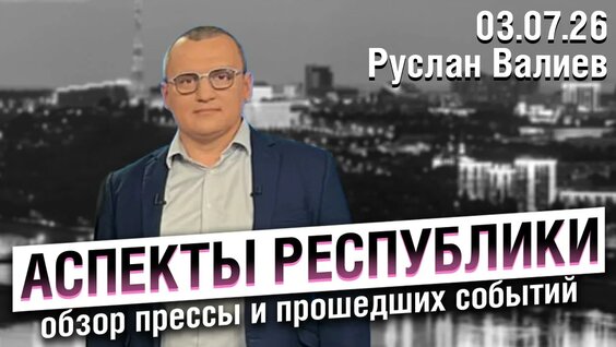Радий Хабиров YouTube
