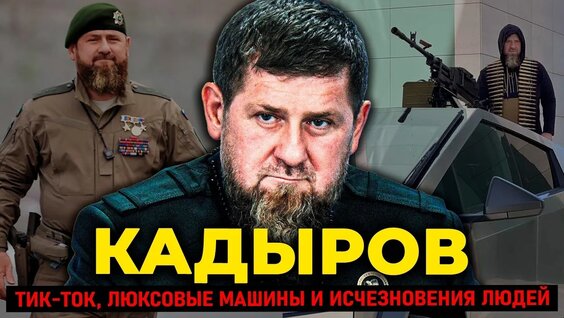 Рамзан Кадыров VK Видео