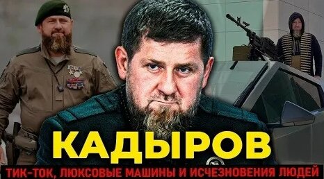 Рамзан Кадыров VK Видео