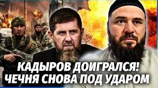 Рамзан Кадыров YouTube
