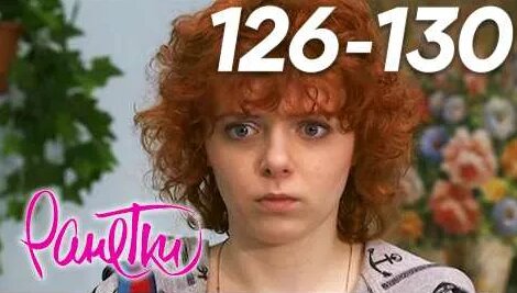 Ранетки YouTube