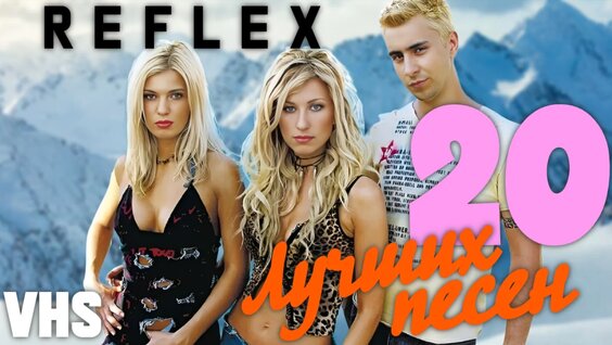 Reflex VK Видео