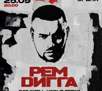 Рем Дигга YouTube