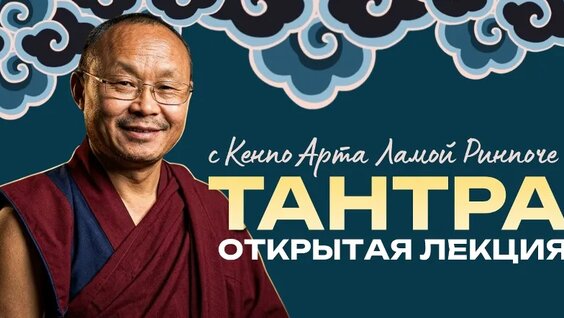 Ринпоче VK Видео
