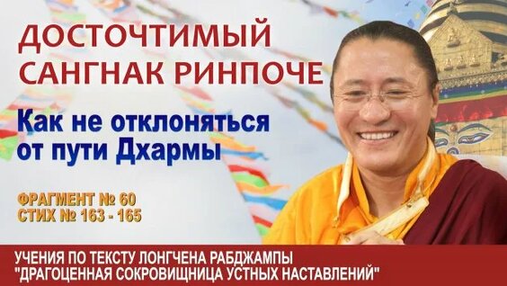 Ринпоче Rutube