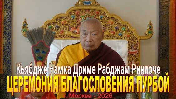 Ринпоче VK Видео