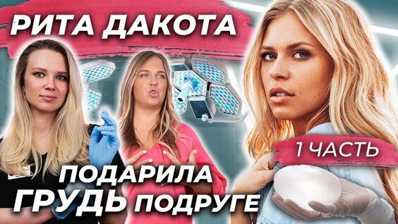 Рита Дакота Rutube