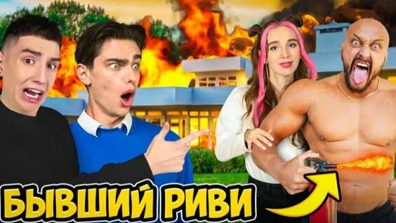 Риви Rutube