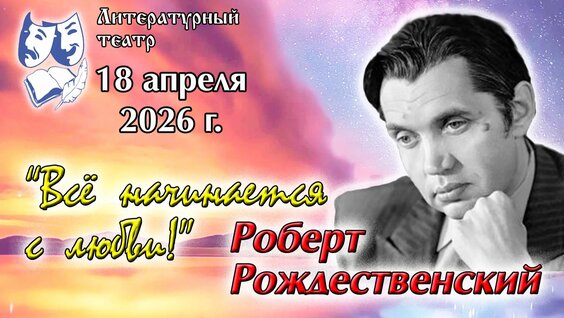 Роберт Рождественский Rutube