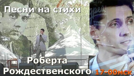 Роберт Рождественский VK Видео