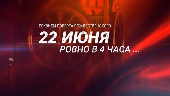Роберт Рождественский Rutube