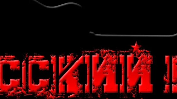 Роки VK Видео
