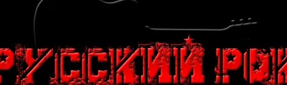 Роки VK Видео