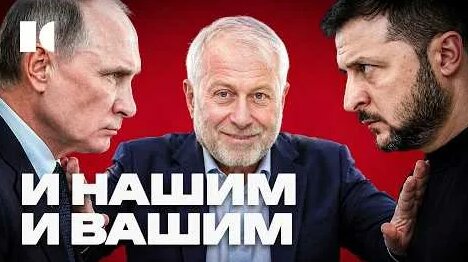 Роман Абрамович YouTube